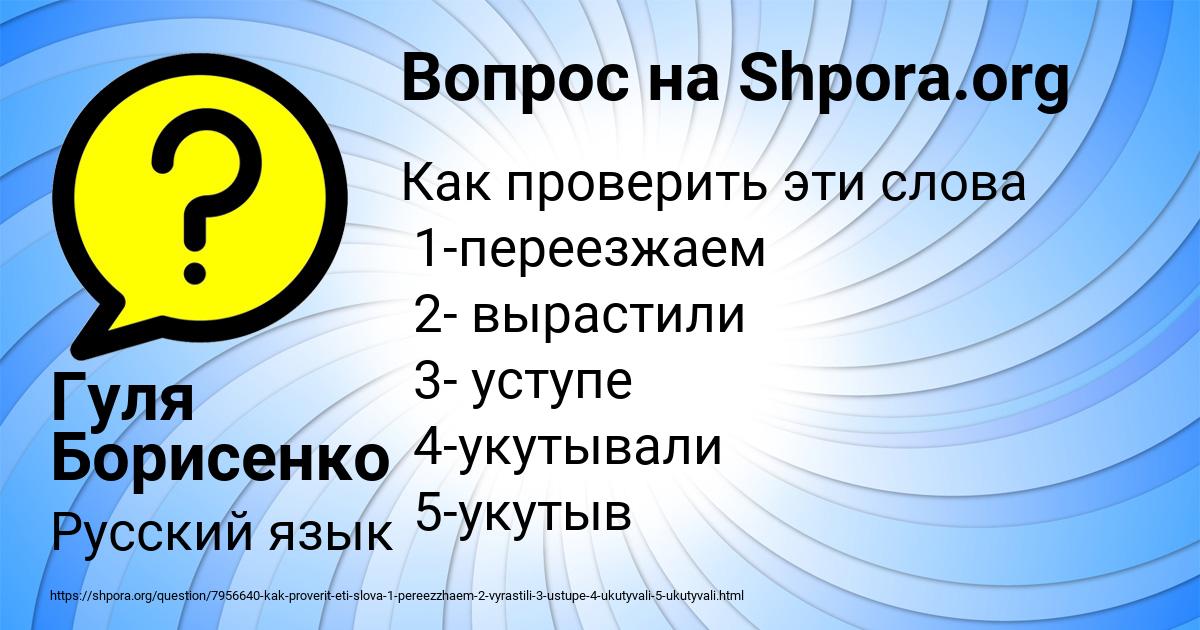 Картинка с текстом вопроса от пользователя Гуля Борисенко