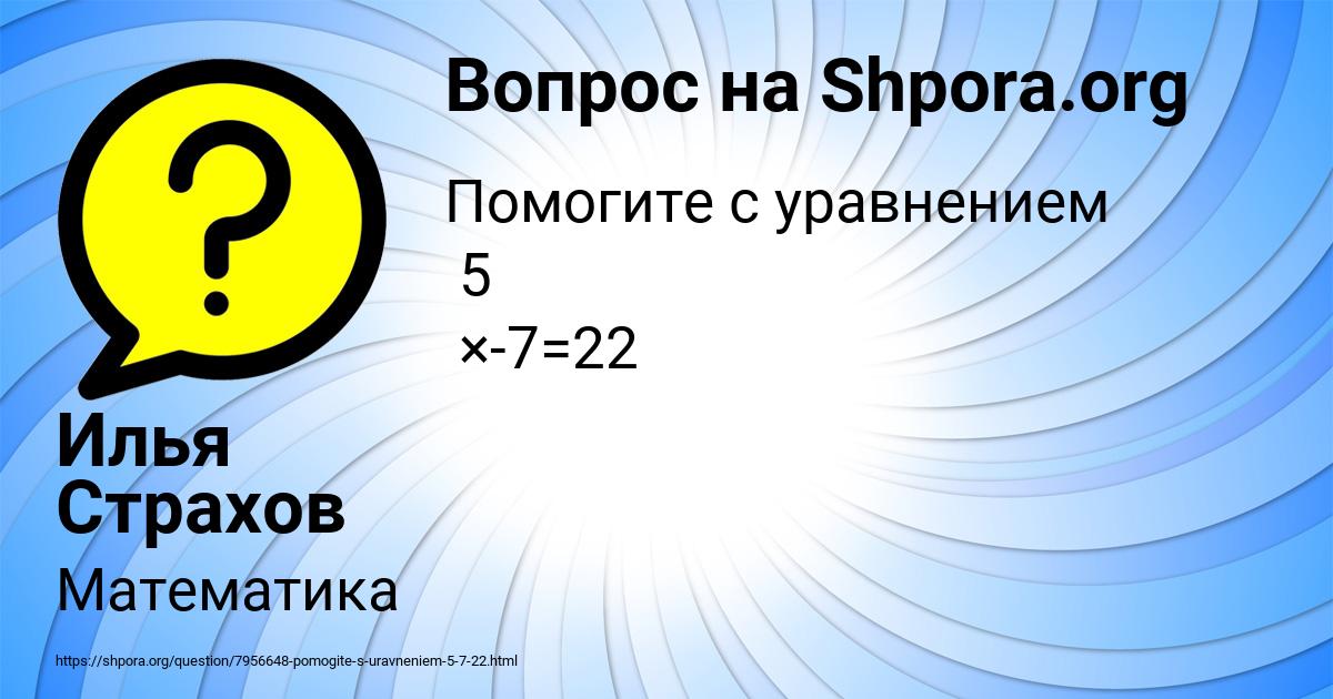 Картинка с текстом вопроса от пользователя Илья Страхов