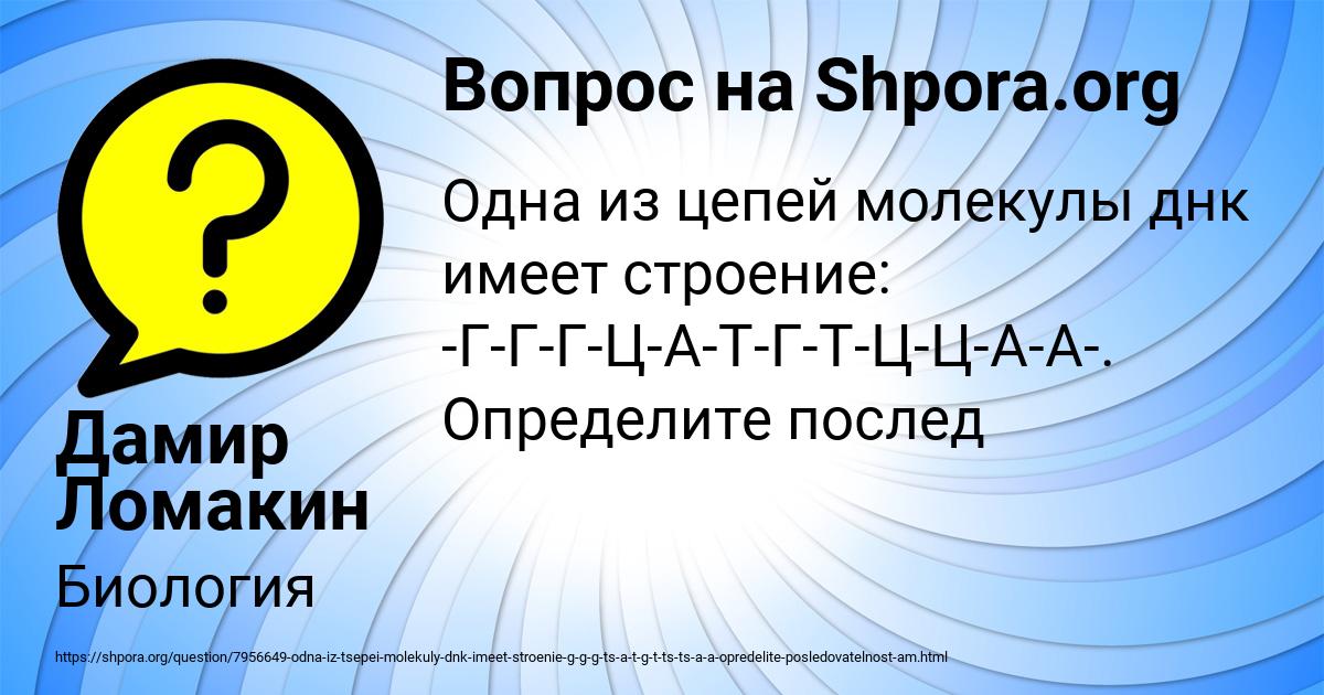 Картинка с текстом вопроса от пользователя Дамир Ломакин
