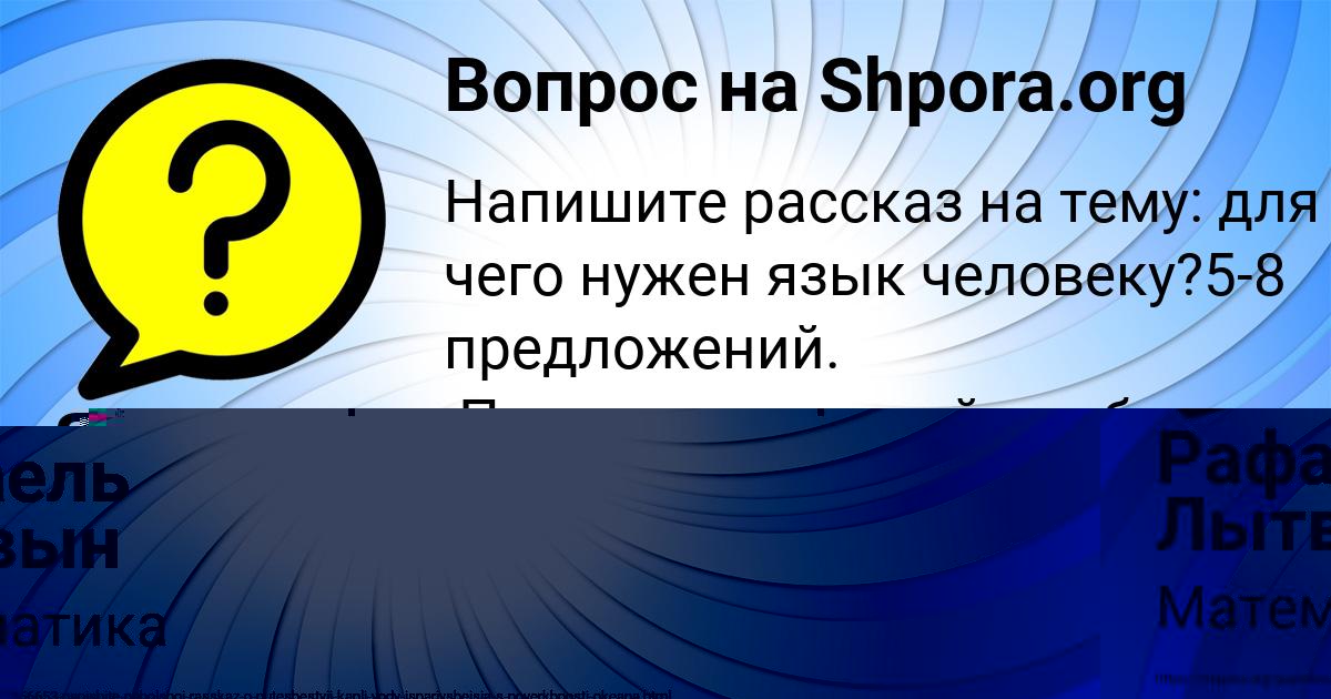 Картинка с текстом вопроса от пользователя Рафаель Лытвын