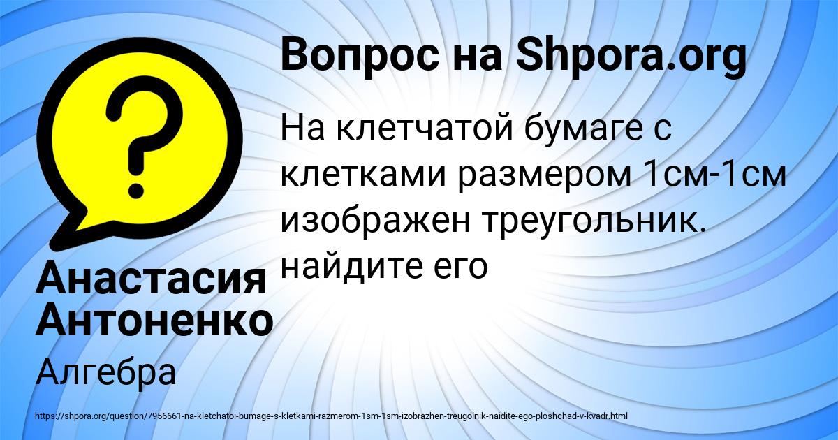 Картинка с текстом вопроса от пользователя Анастасия Антоненко