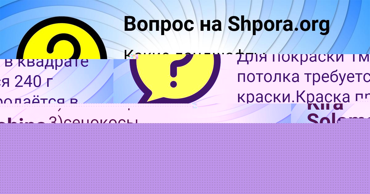 Картинка с текстом вопроса от пользователя Kira Solomahina