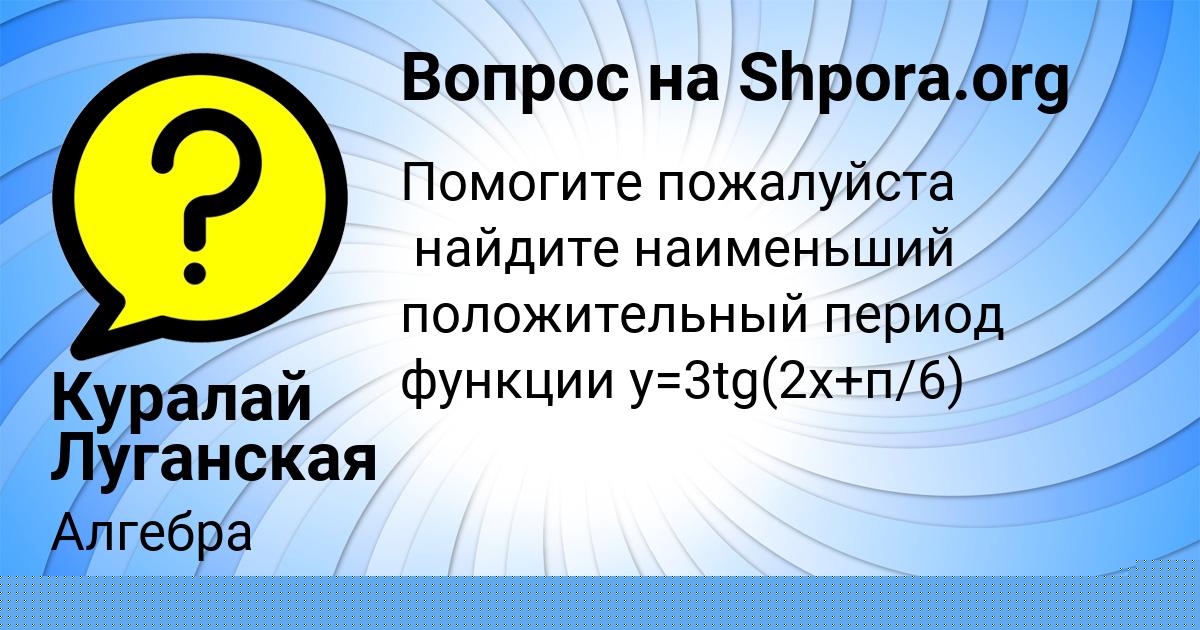 Картинка с текстом вопроса от пользователя Куралай Луганская