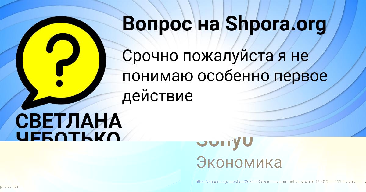Картинка с текстом вопроса от пользователя СВЕТЛАНА ЧЕБОТЬКО