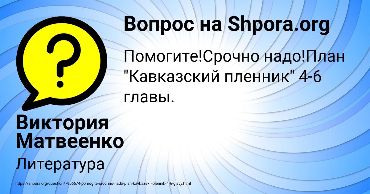 Картинка с текстом вопроса от пользователя Виктория Матвеенко