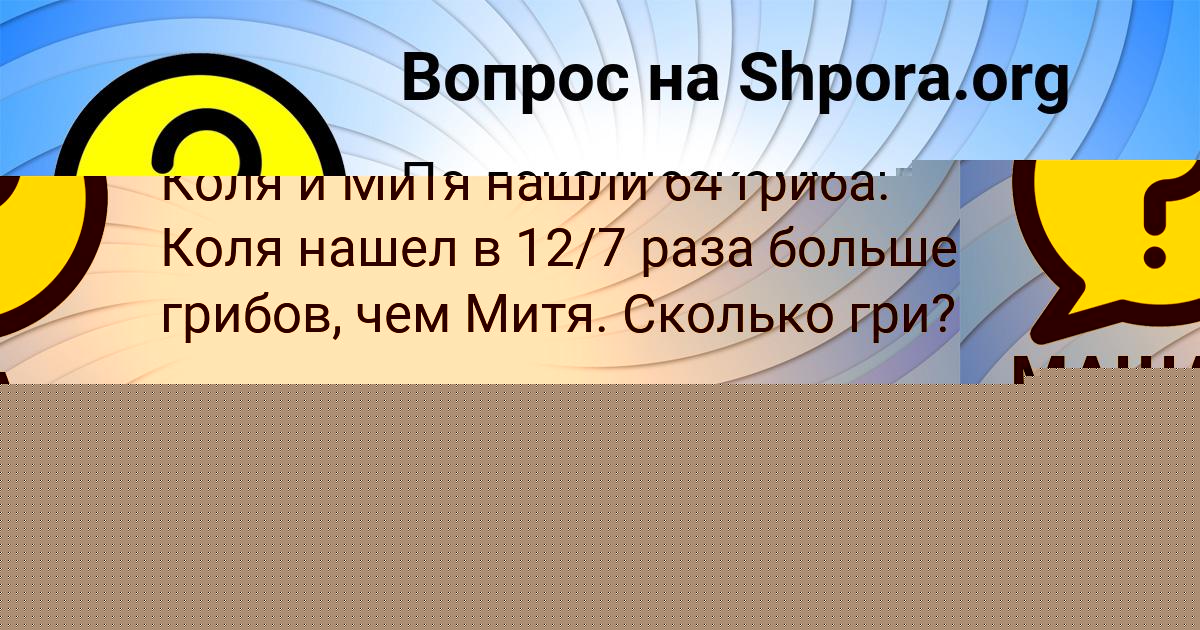 Картинка с текстом вопроса от пользователя МАША МИЩЕНКО