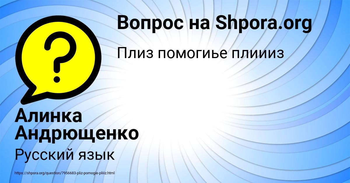 Картинка с текстом вопроса от пользователя Алинка Андрющенко