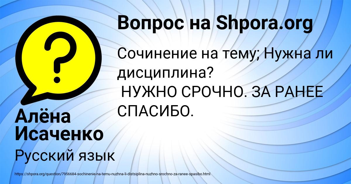 Картинка с текстом вопроса от пользователя Алёна Исаченко