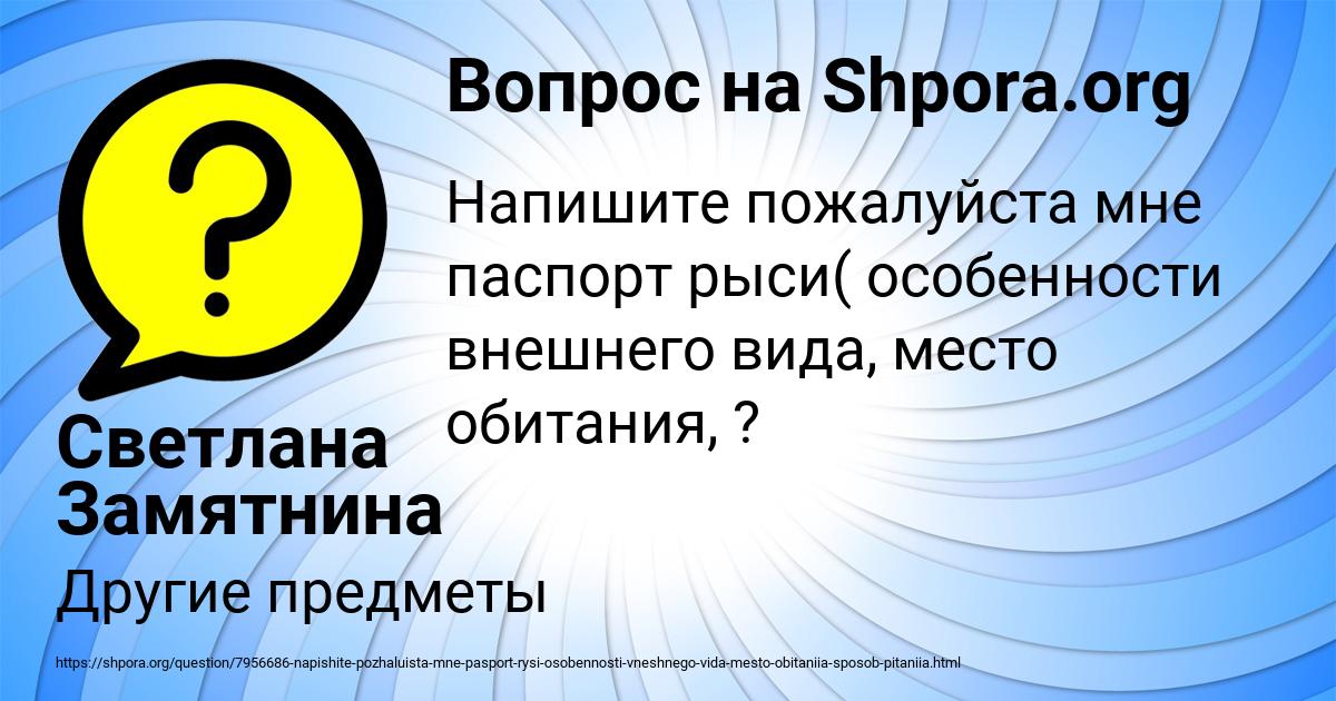 Картинка с текстом вопроса от пользователя Светлана Замятнина