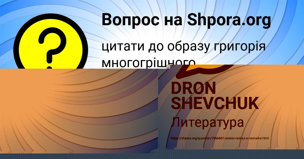 Картинка с текстом вопроса от пользователя DRON SHEVCHUK