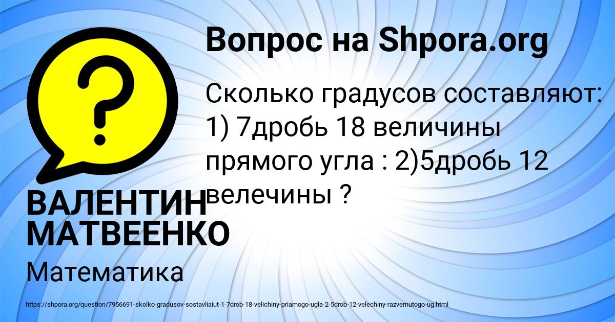 Картинка с текстом вопроса от пользователя ВАЛЕНТИН МАТВЕЕНКО