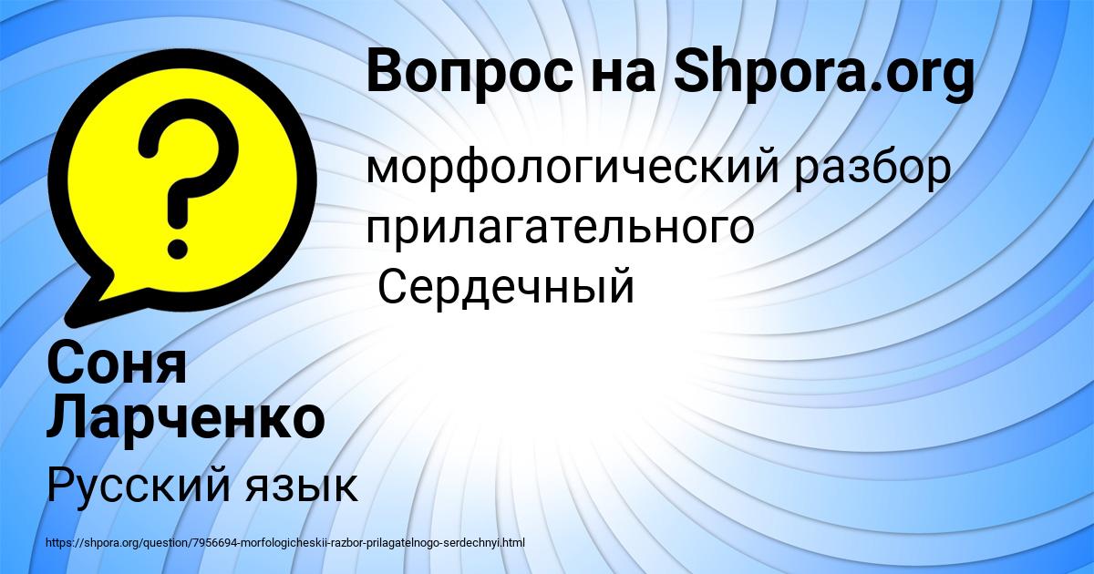 Картинка с текстом вопроса от пользователя Соня Ларченко