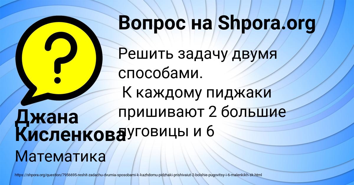 Картинка с текстом вопроса от пользователя Джана Кисленкова