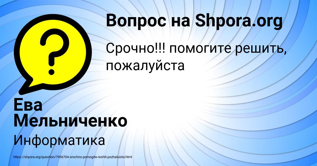 Картинка с текстом вопроса от пользователя Ева Мельниченко