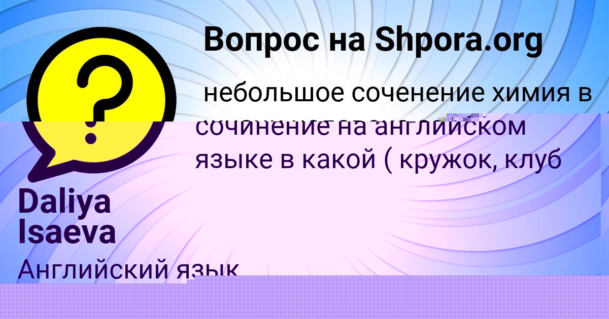 Картинка с текстом вопроса от пользователя Daliya Isaeva
