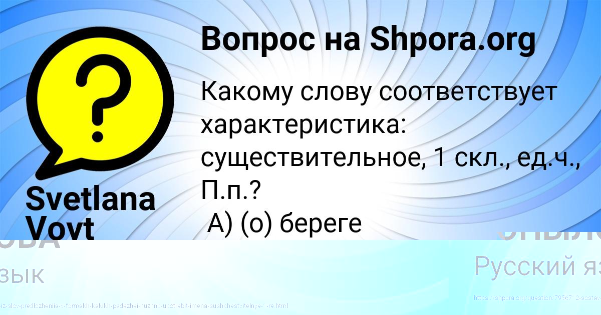 Картинка с текстом вопроса от пользователя МАНАНА КОПЫЛОВА