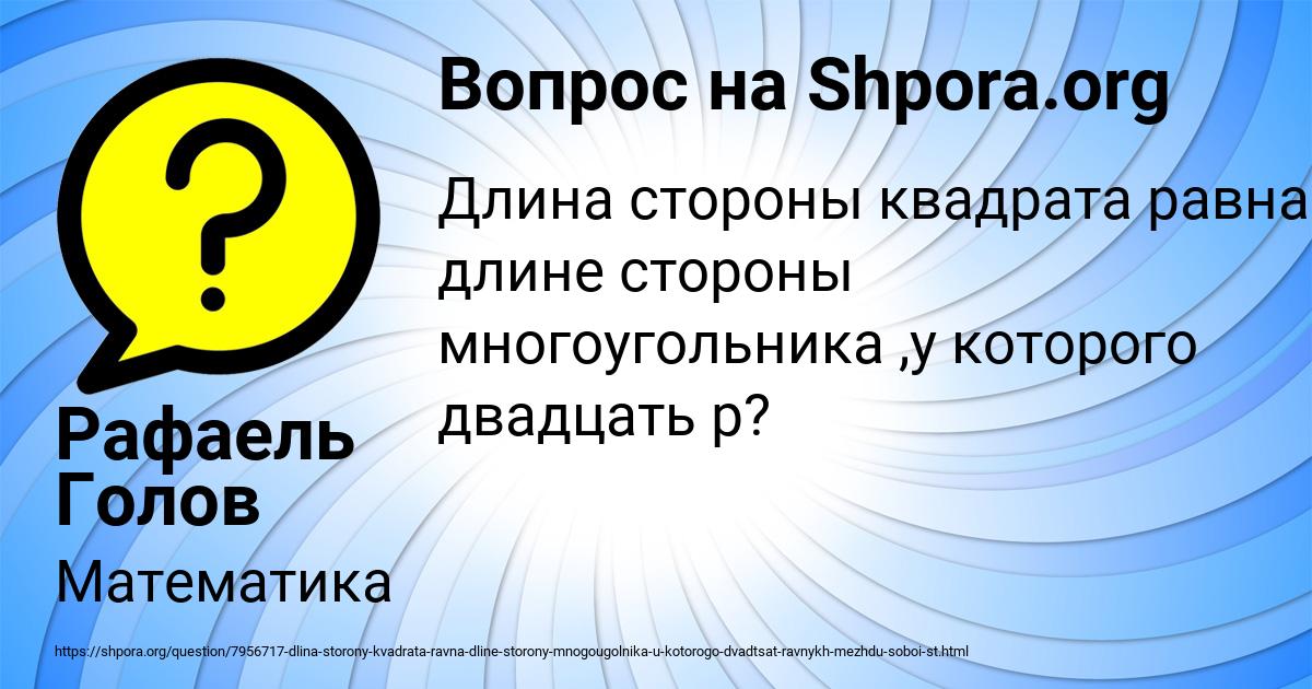 Картинка с текстом вопроса от пользователя Рафаель Голов