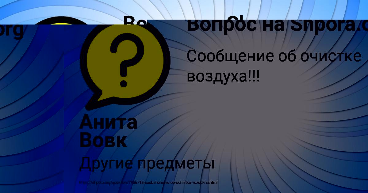 Картинка с текстом вопроса от пользователя Анита Вовк