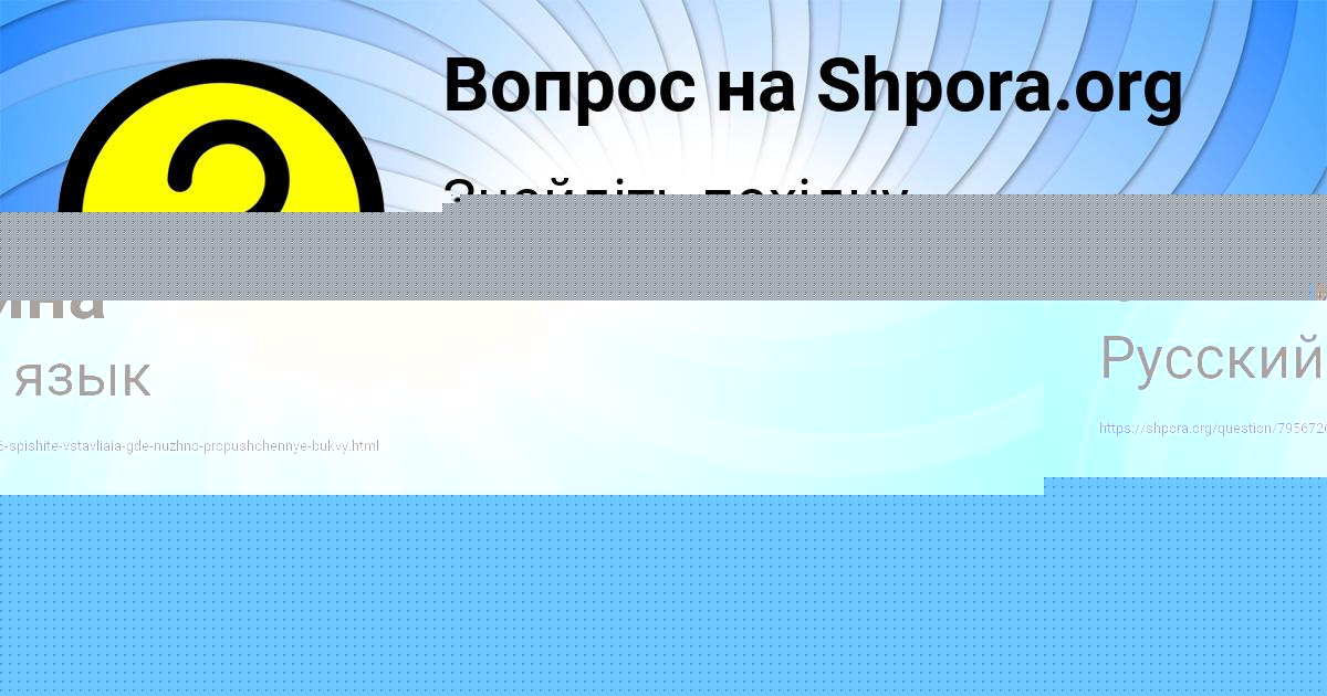 Картинка с текстом вопроса от пользователя Ленчик Святкина