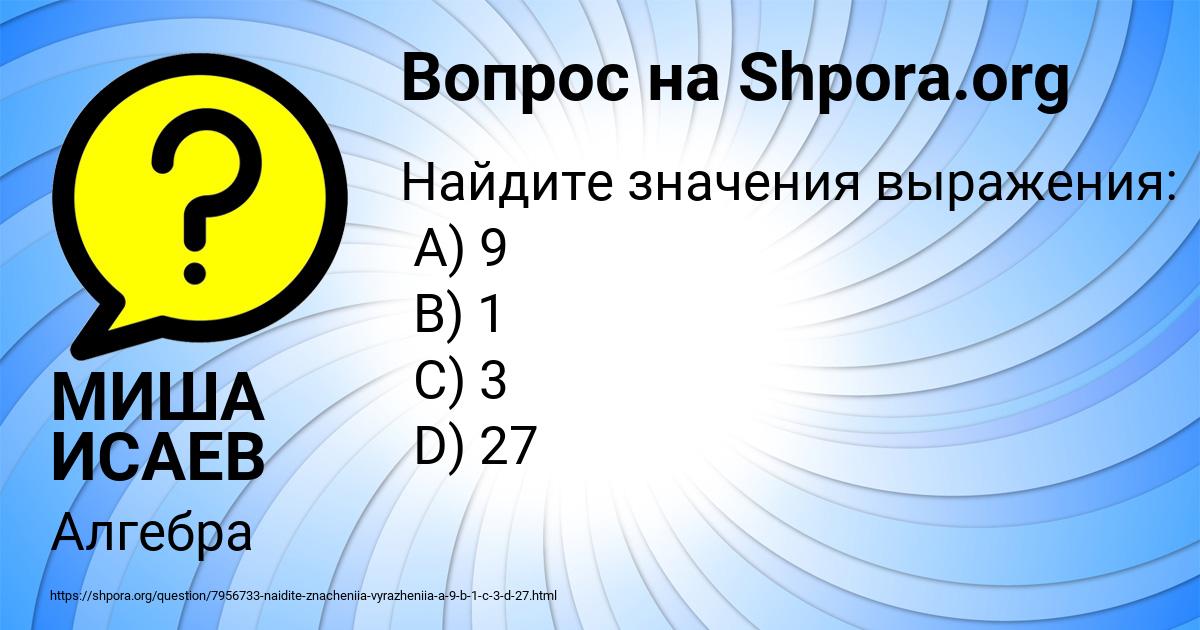 Картинка с текстом вопроса от пользователя МИША ИСАЕВ