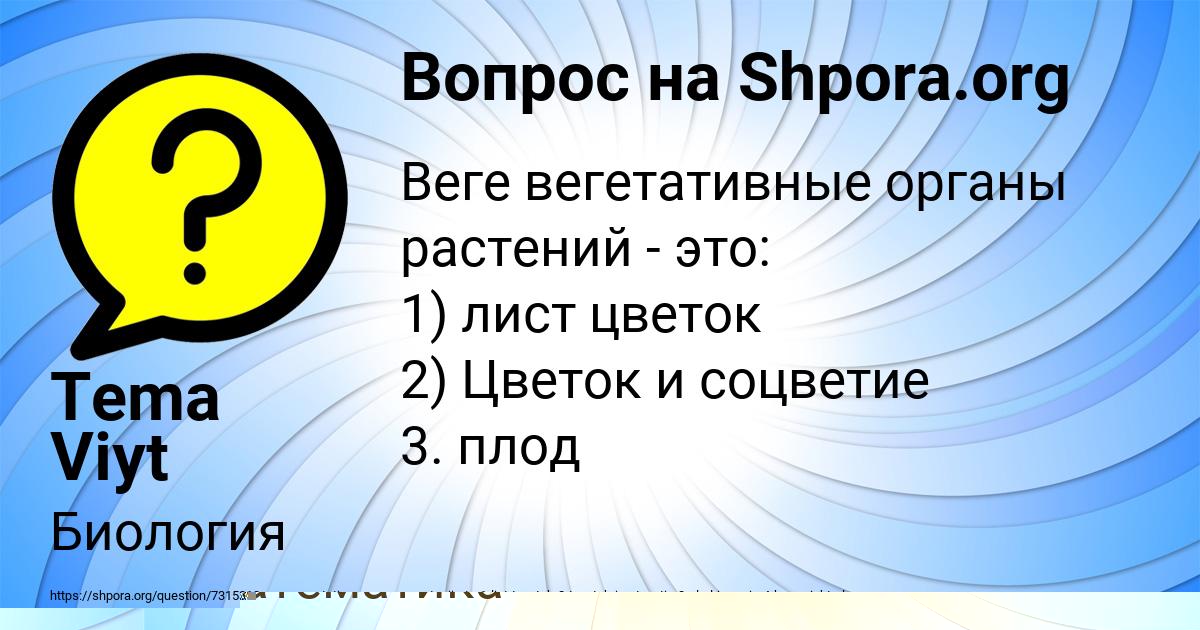 Картинка с текстом вопроса от пользователя МАЛИКА ЧУМАК