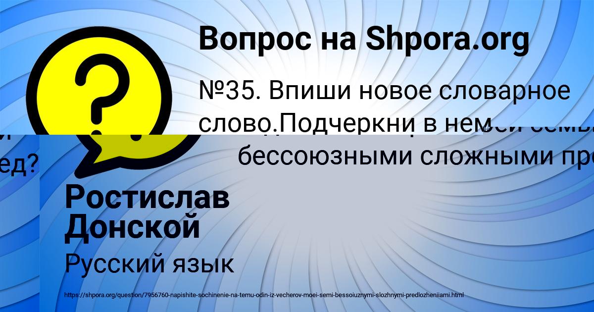 Картинка с текстом вопроса от пользователя Ростислав Донской