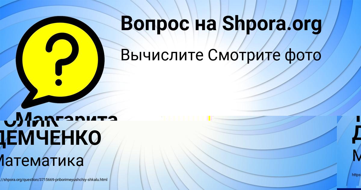 Картинка с текстом вопроса от пользователя Маргарита Смотрич