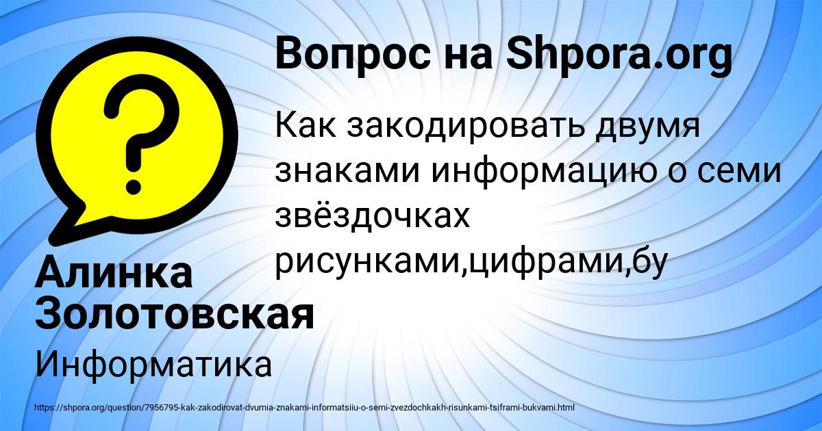 Картинка с текстом вопроса от пользователя Алинка Золотовская