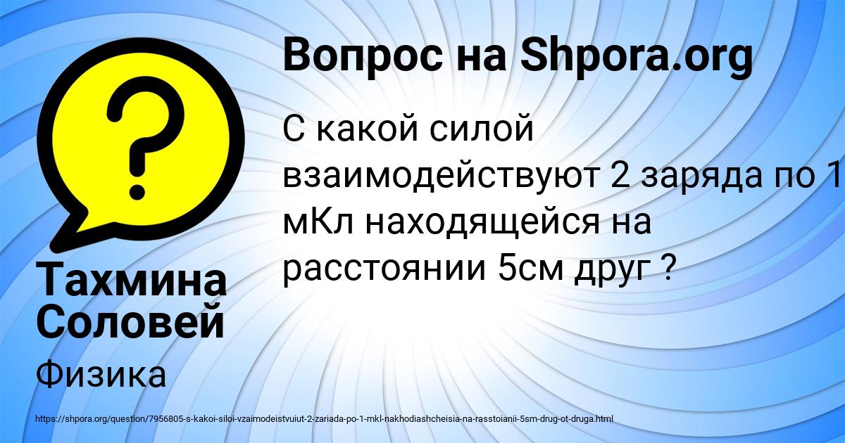 Картинка с текстом вопроса от пользователя Тахмина Соловей