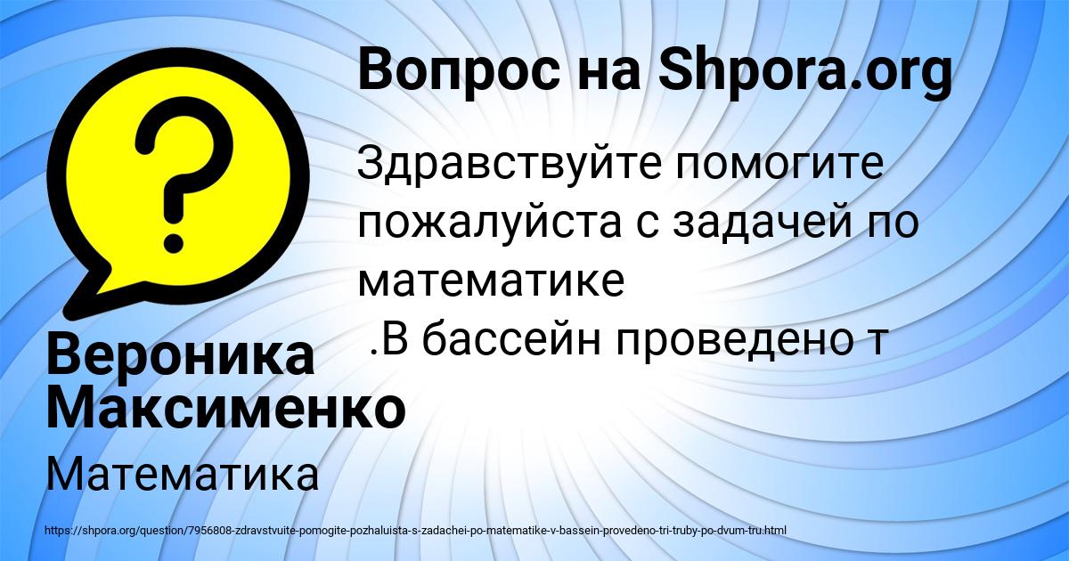 Картинка с текстом вопроса от пользователя Вероника Максименко