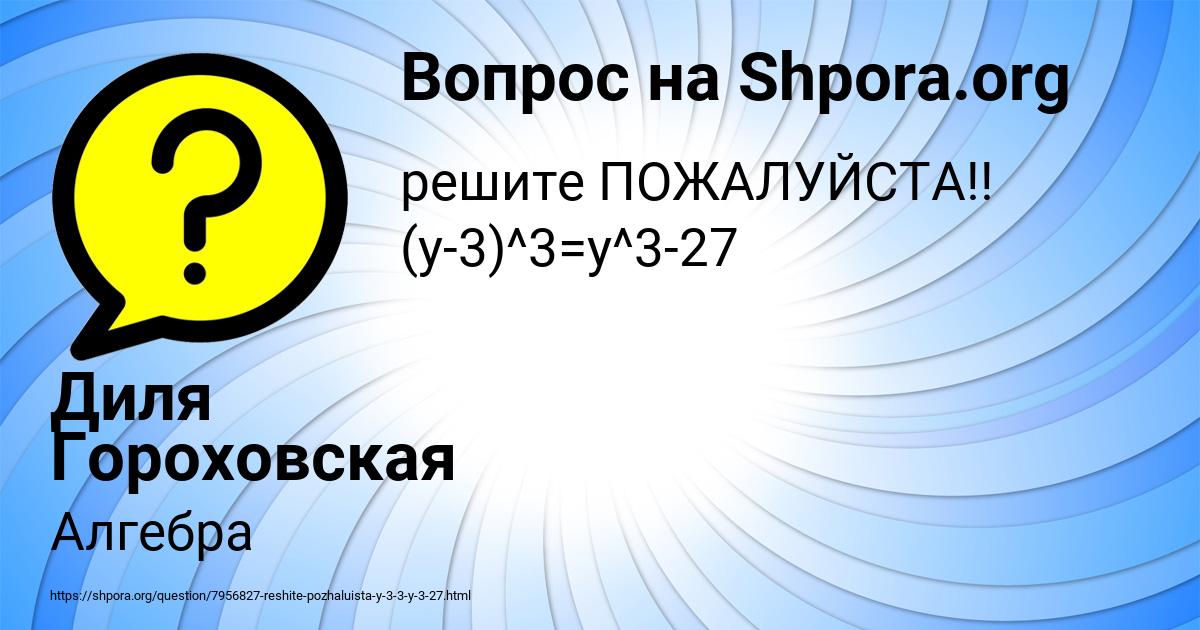 Картинка с текстом вопроса от пользователя Диля Гороховская