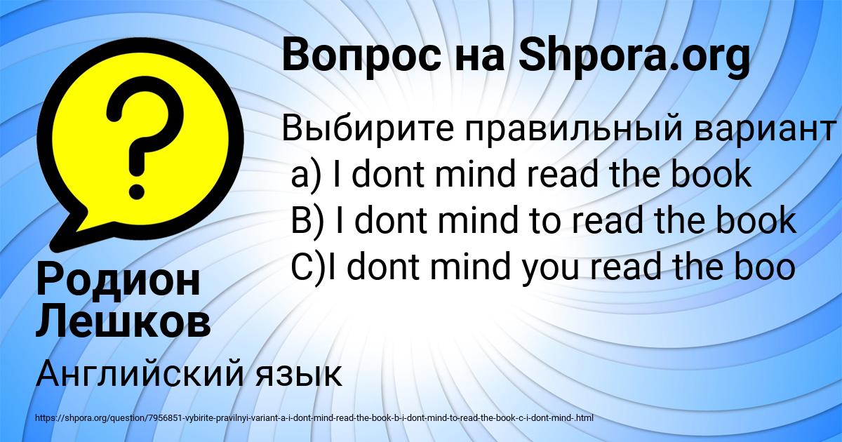 Картинка с текстом вопроса от пользователя Родион Лешков