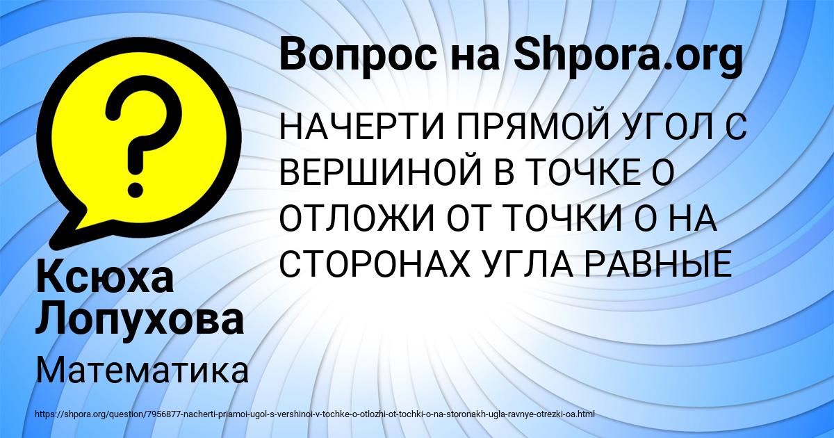 Картинка с текстом вопроса от пользователя Ксюха Лопухова