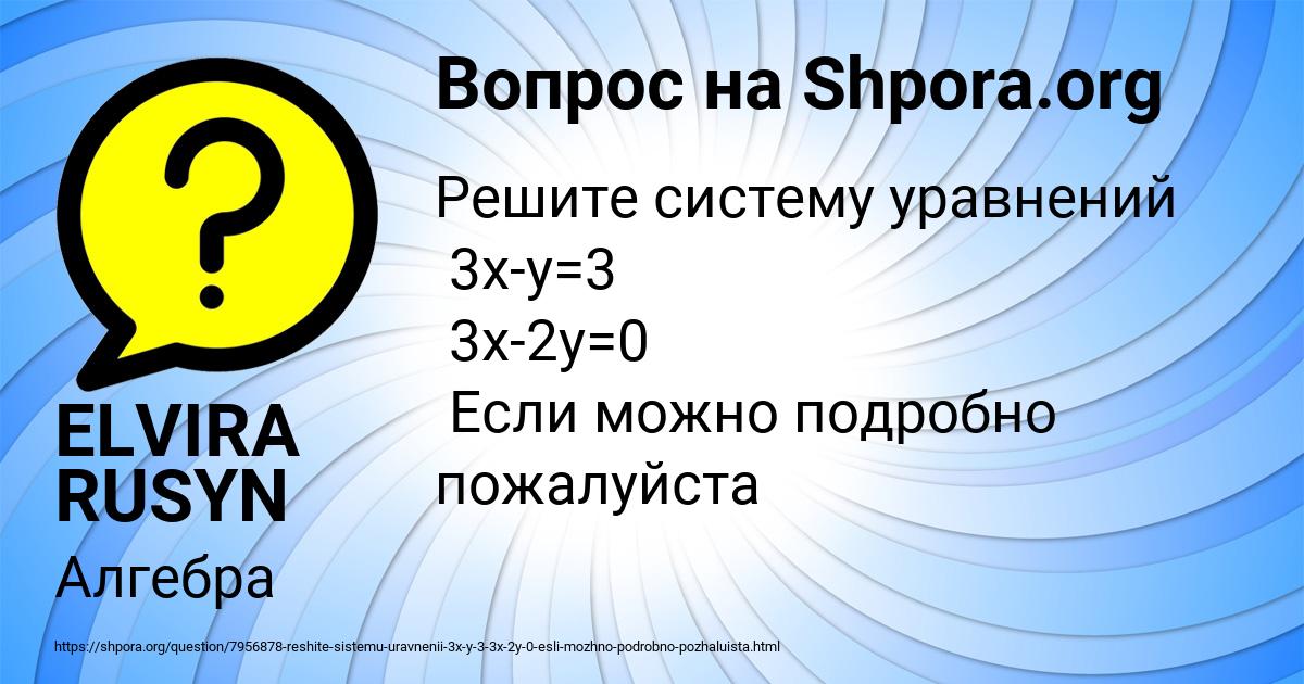 Картинка с текстом вопроса от пользователя ELVIRA RUSYN