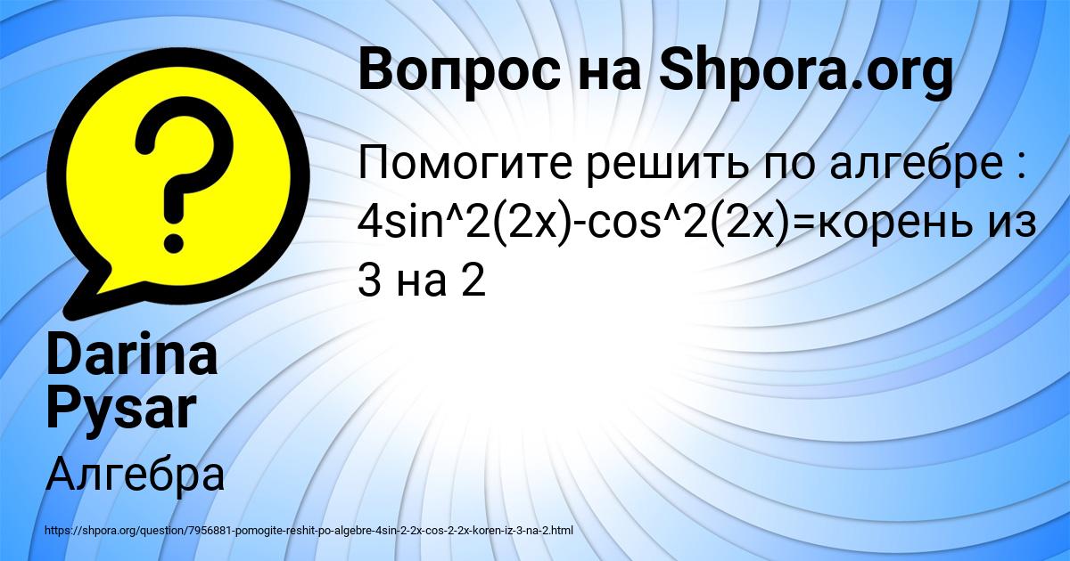 Картинка с текстом вопроса от пользователя Darina Pysar
