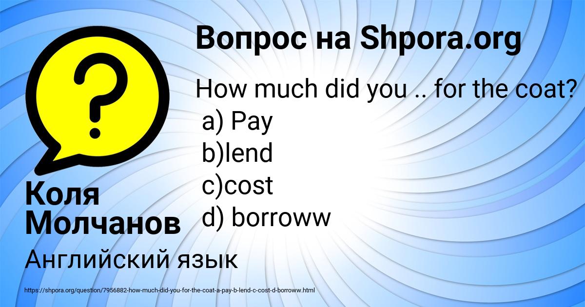 Картинка с текстом вопроса от пользователя Коля Молчанов