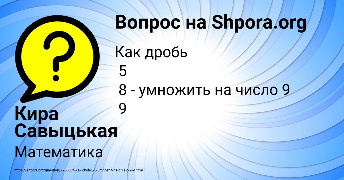 Картинка с текстом вопроса от пользователя Кира Савыцькая