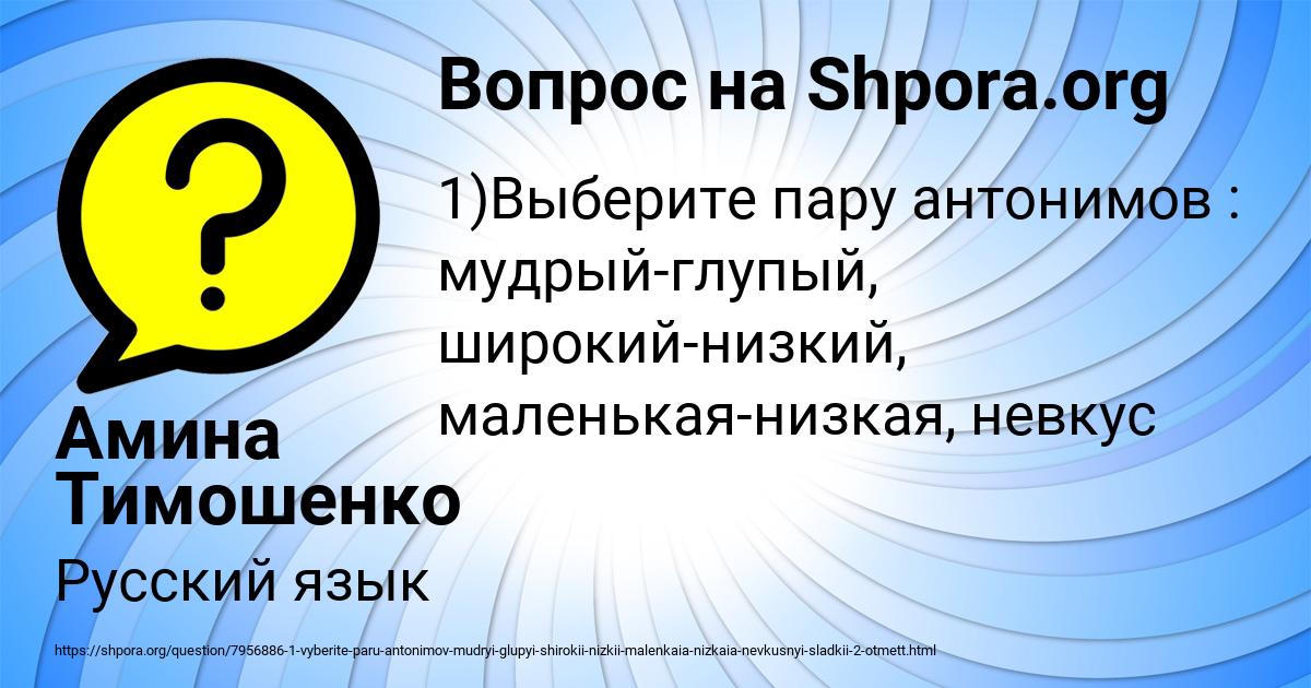 Картинка с текстом вопроса от пользователя Амина Тимошенко
