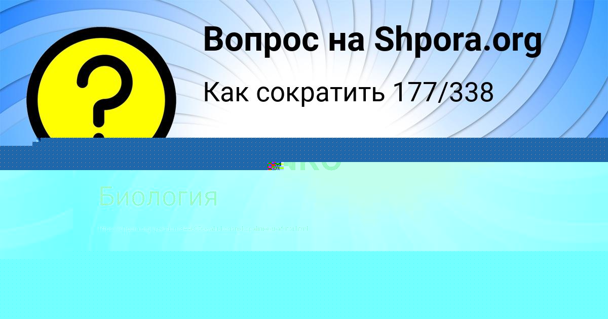 Картинка с текстом вопроса от пользователя Рузана Турчын