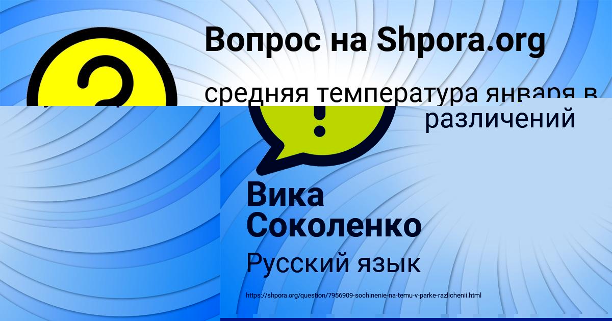Картинка с текстом вопроса от пользователя Вика Соколенко