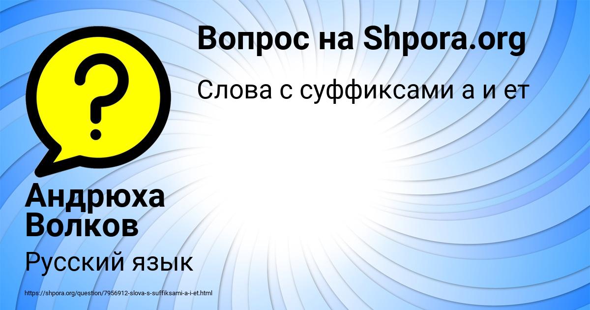 Картинка с текстом вопроса от пользователя Андрюха Волков