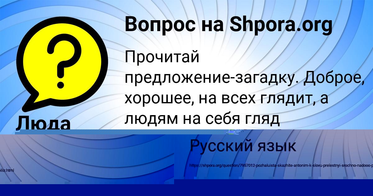Картинка с текстом вопроса от пользователя Ануш Левченко