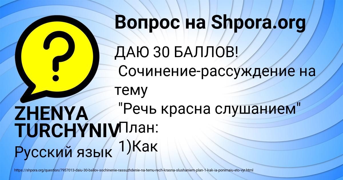 Картинка с текстом вопроса от пользователя ZHENYA TURCHYNIV