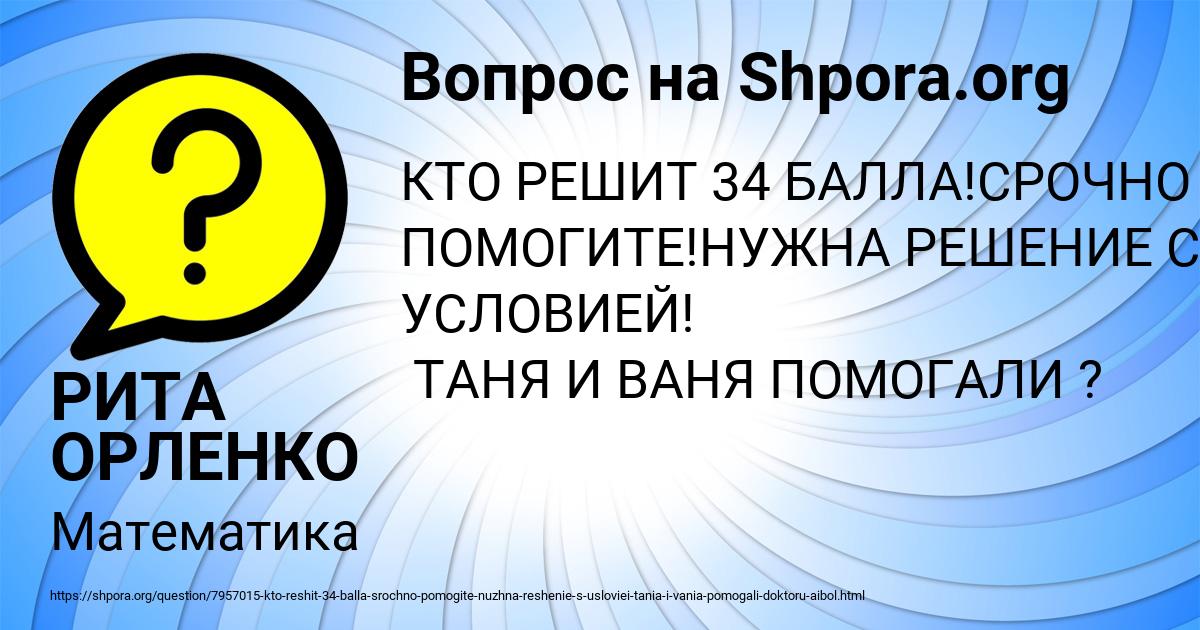 Картинка с текстом вопроса от пользователя РИТА ОРЛЕНКО