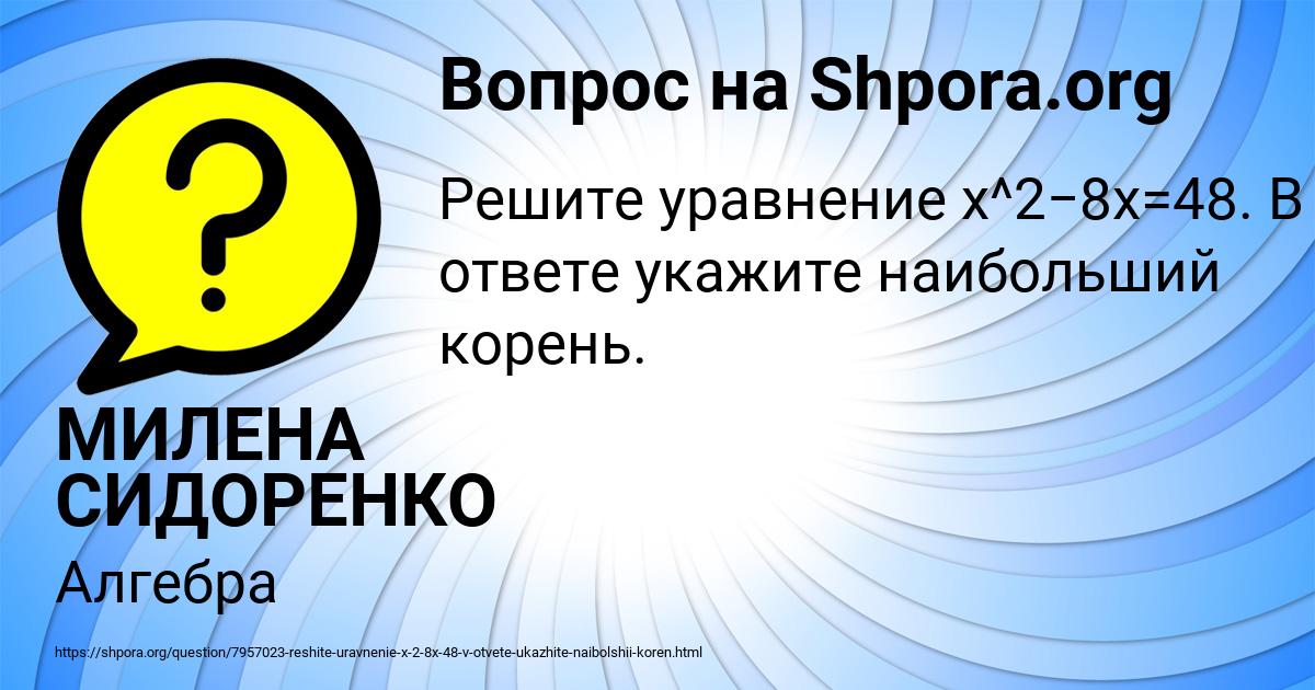 Картинка с текстом вопроса от пользователя МИЛЕНА СИДОРЕНКО