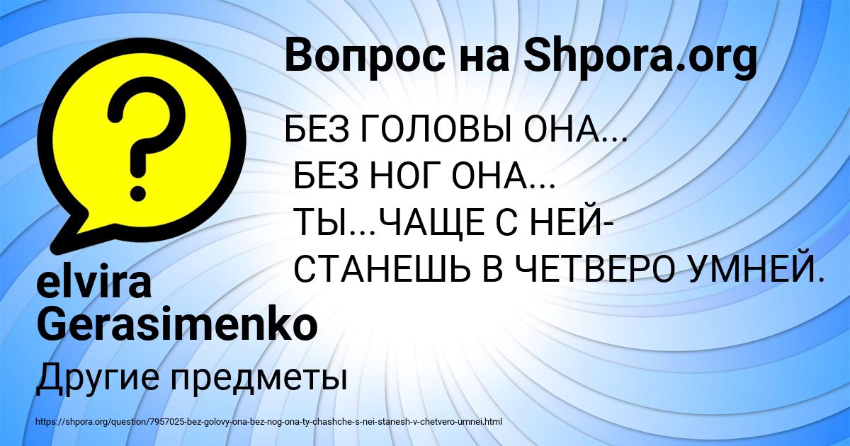 Картинка с текстом вопроса от пользователя elvira Gerasimenko