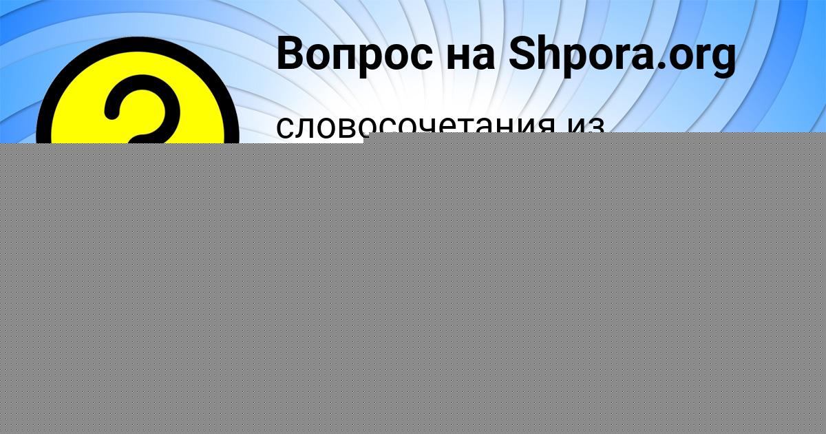Картинка с текстом вопроса от пользователя Мария Гайдук