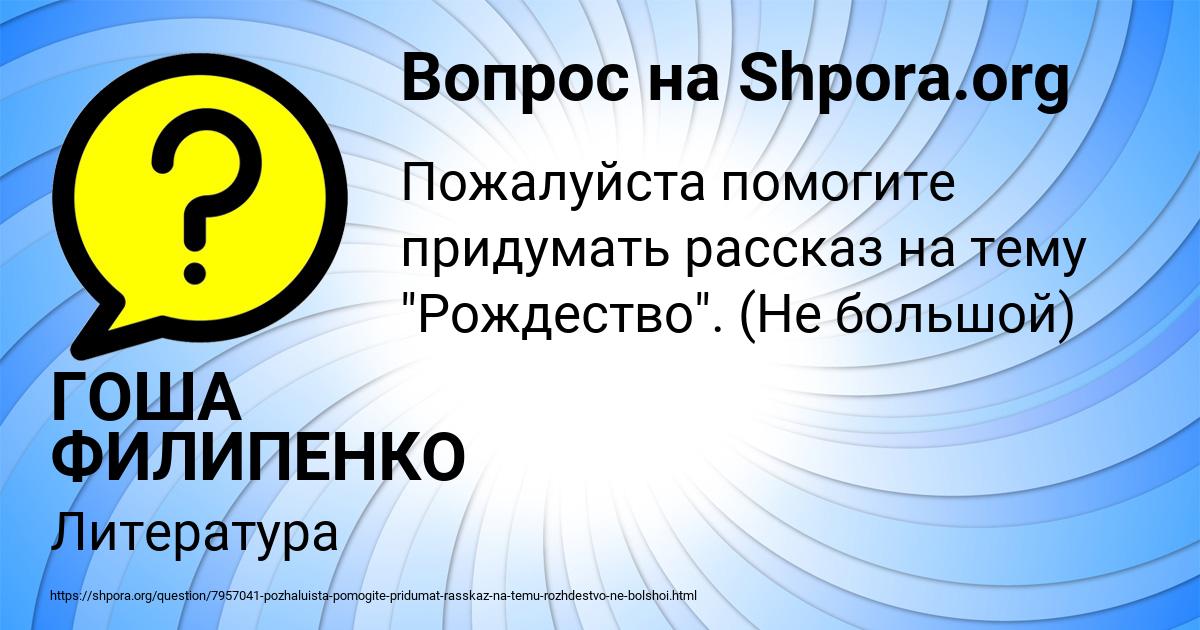 Картинка с текстом вопроса от пользователя ГОША ФИЛИПЕНКО