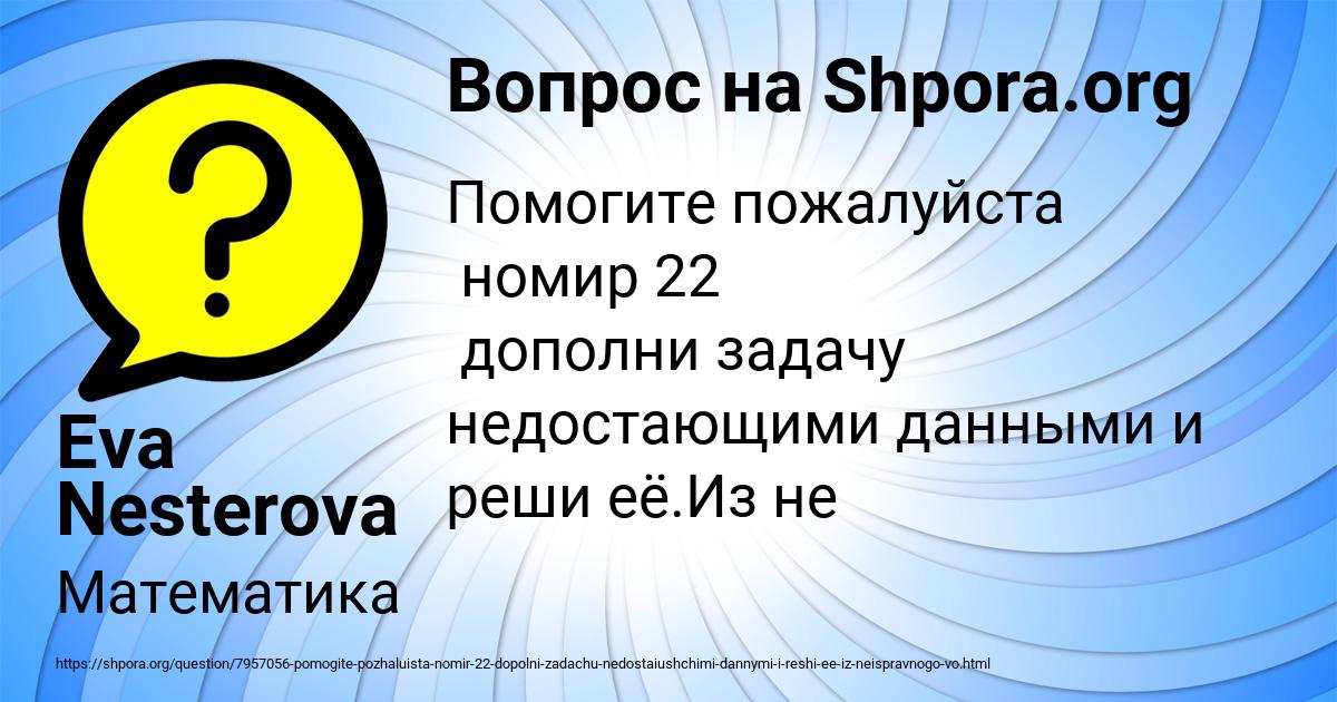 Картинка с текстом вопроса от пользователя Eva Nesterova