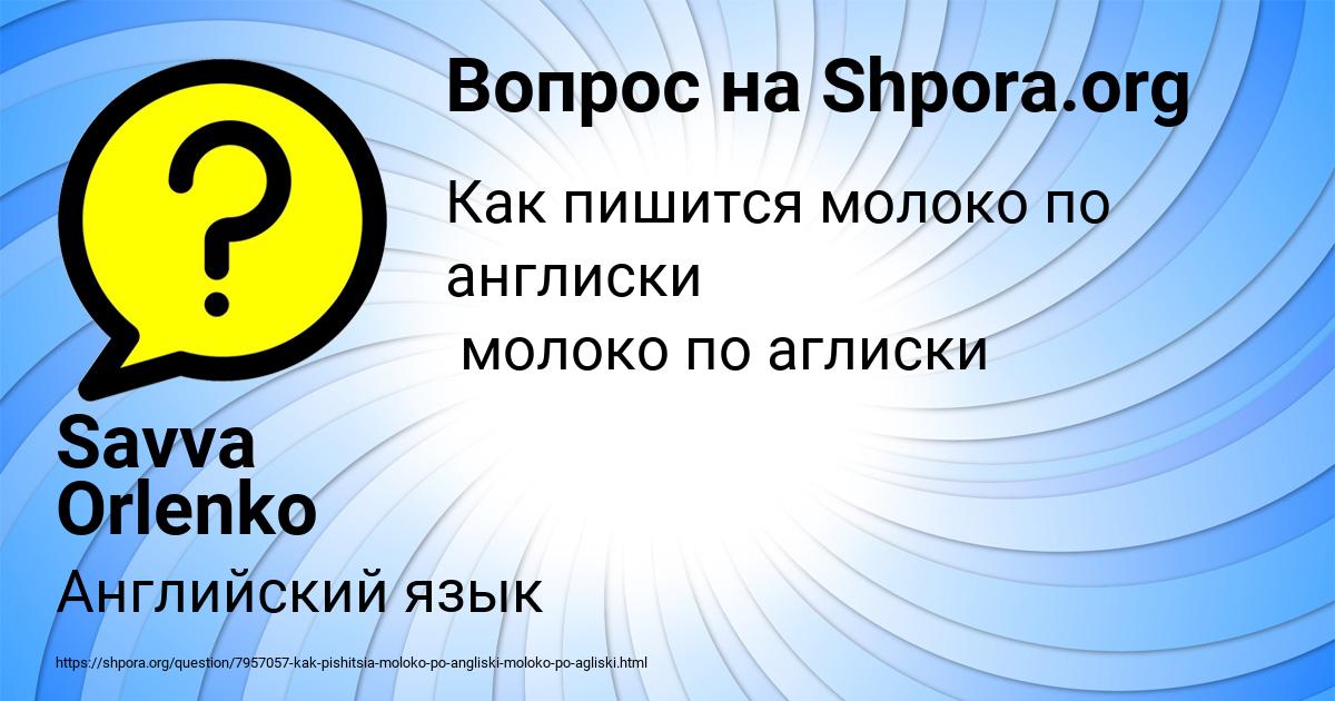 Картинка с текстом вопроса от пользователя Savva Orlenko